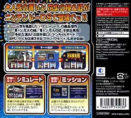Image n° 2 - boxback : Aodon DS - Hanabi no Kiwami & Hanabi no Takumi